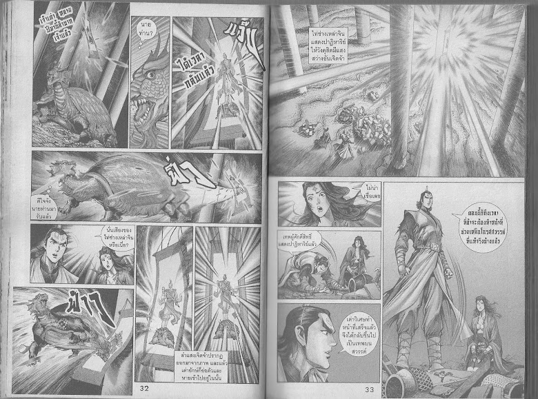 ตำนานจักรพรรดิ์ มังกรราชวงศ์ถัง - หน้า 15