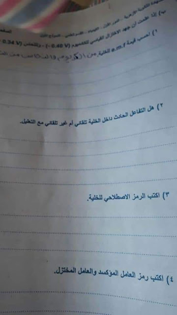 امتحان الكيمياء للصف الثالث الثانوي الأزهرى دور أول2018 امتحان الكيمياء للصف الثالث الثانوي الأزهرى دور أول2018