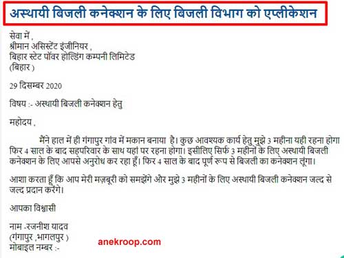 how to write application to electricity department in hindi how to write application to electricity department in hindi