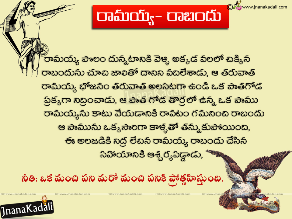 Telugu moral stories in telugu