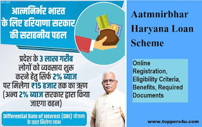 Aatmnirbhar Haryana Loan Scheme 2021
