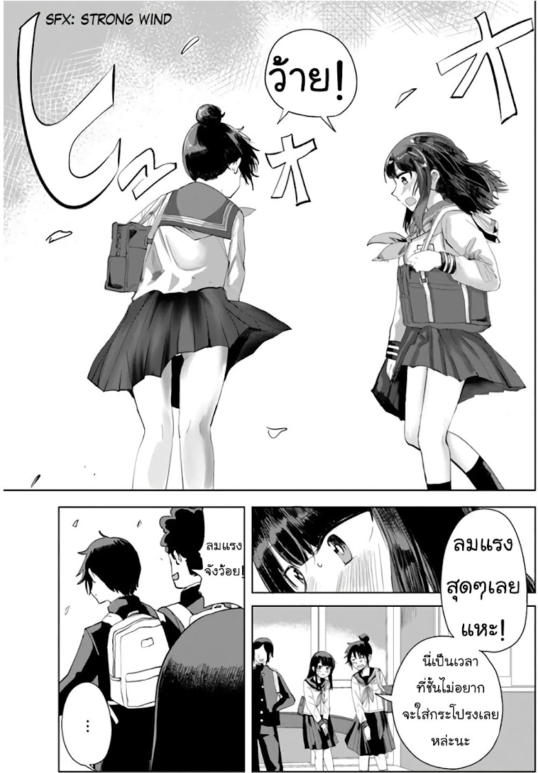Ore Ga Watashi Ni Naru made - หน้า 12