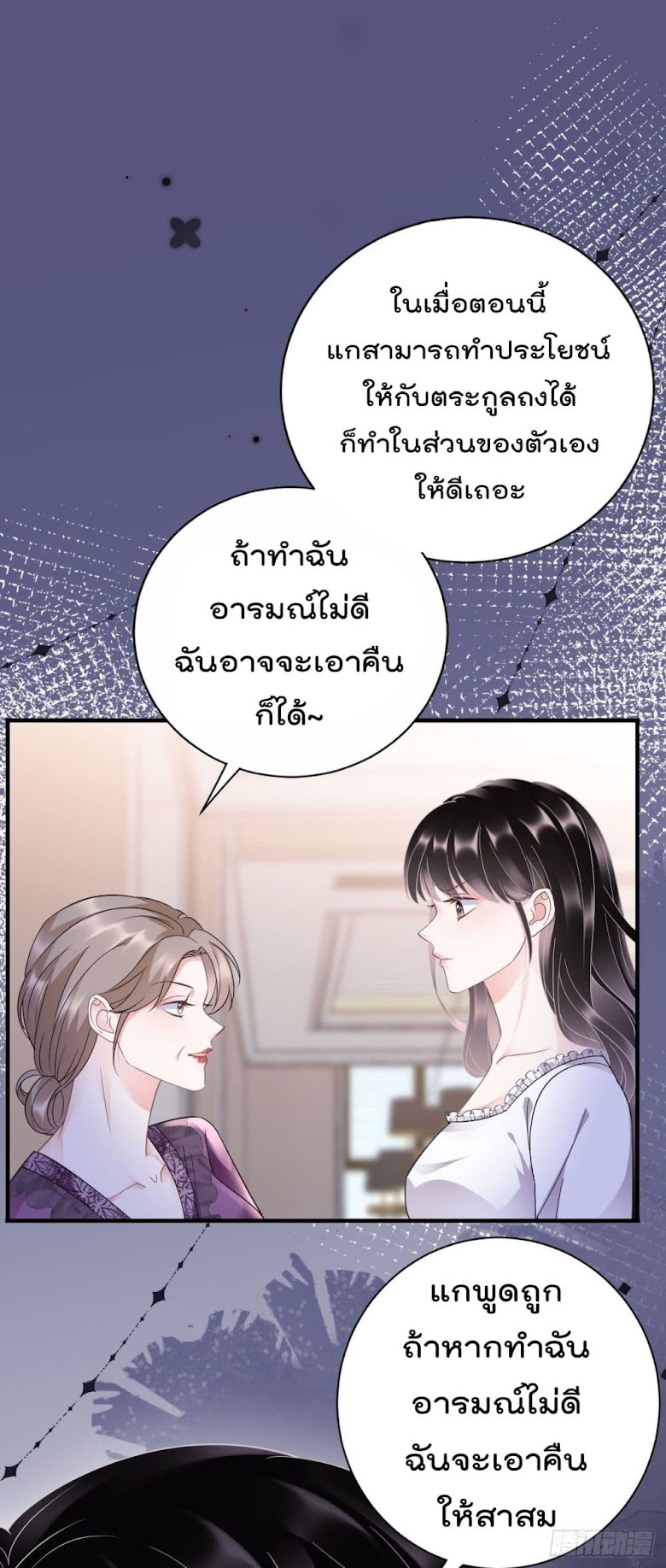 What Can the Eldest Lady Have - หน้า 16