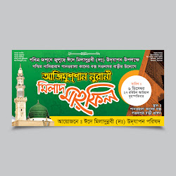 banner miladunnabi mahfil bangla waz