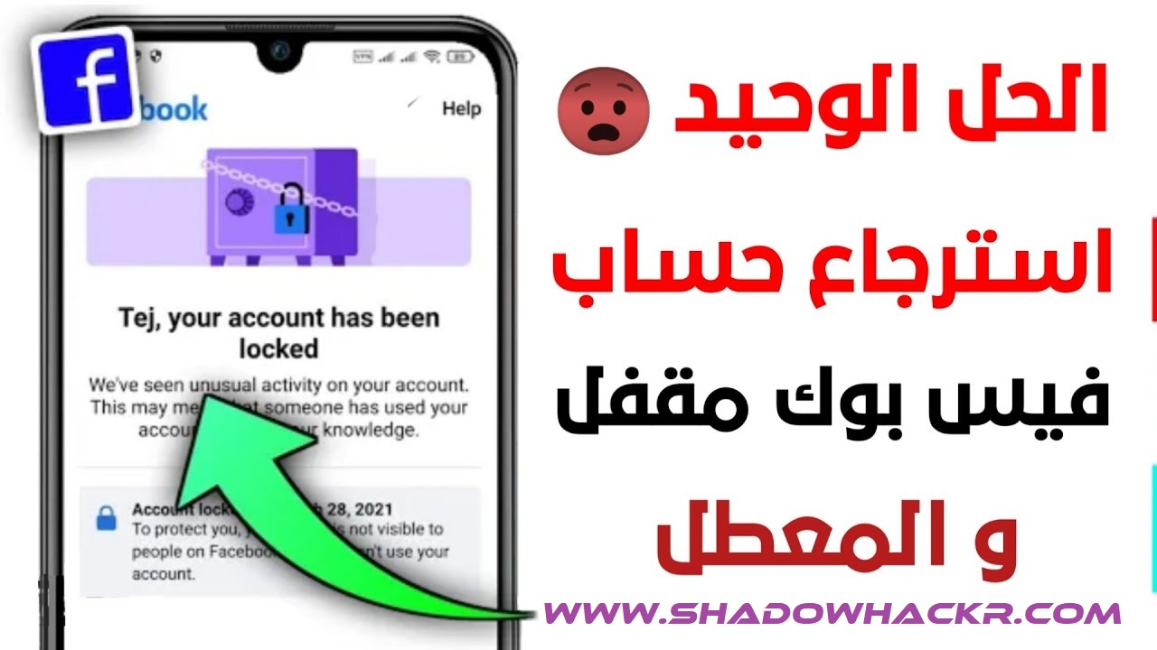 استرجاع حساب فيسبوك مقفل تم قفل حسابك 2021 استرجاع حساب فيسبوك مقفل تم قفل حسابك 2021