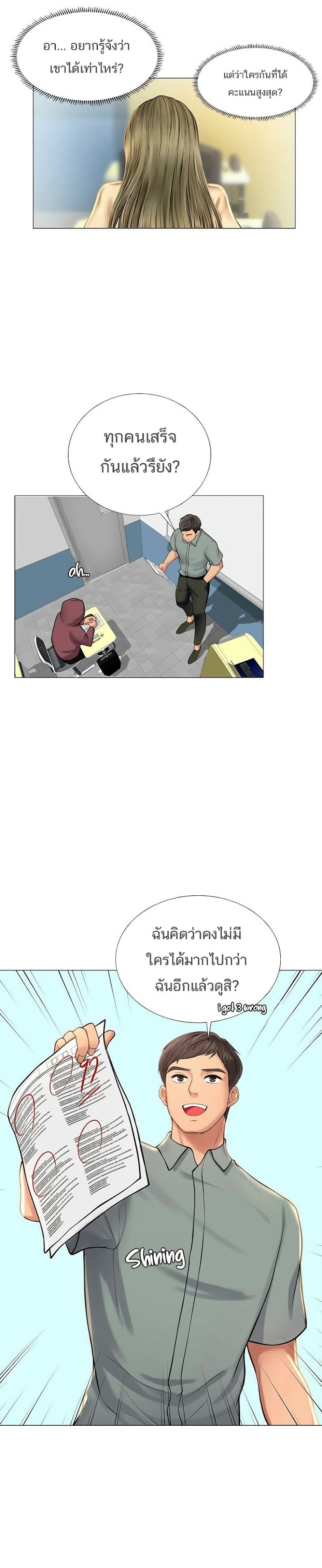 Should I Study at Noryangjin? - หน้า 33