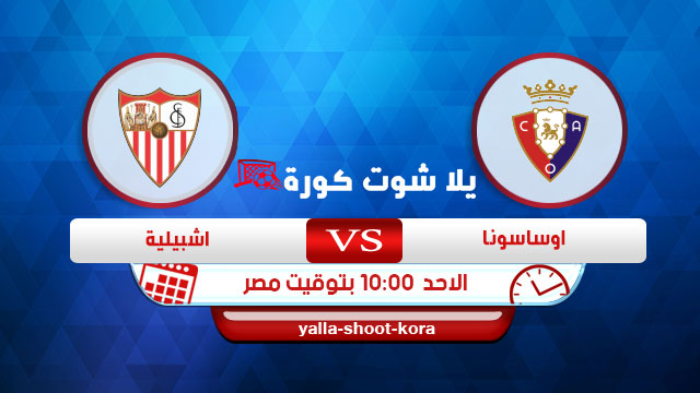 مشاهدة مباراة اشبيلية واوساسونا بث مباشر يلا شوت كورة 08-12-2019 الدوري الاسباني مشاهدة مباراة اشبيلية واوساسونا بث مباشر يلا شوت كورة 08-12-2019 الدوري الاسباني