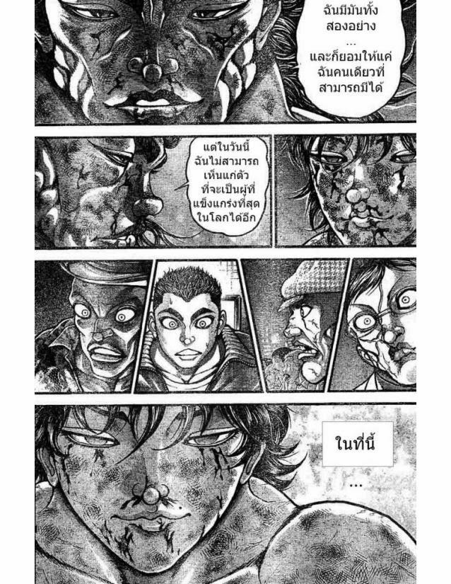 Hanma Baki - หน้า 261