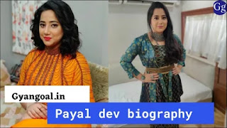 payal dev singer biography hindi