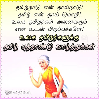 Tamil puthandu status