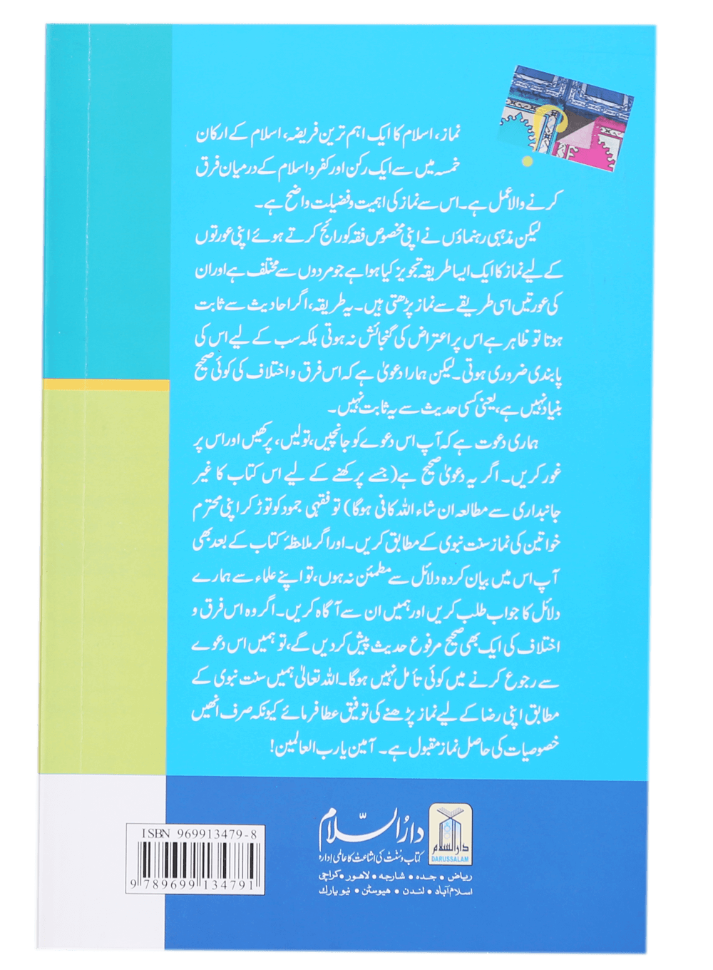 Aurton Ka Tareeqa-e-Namaz - Image 5