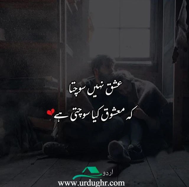 nice pictures of love quotes in urdu