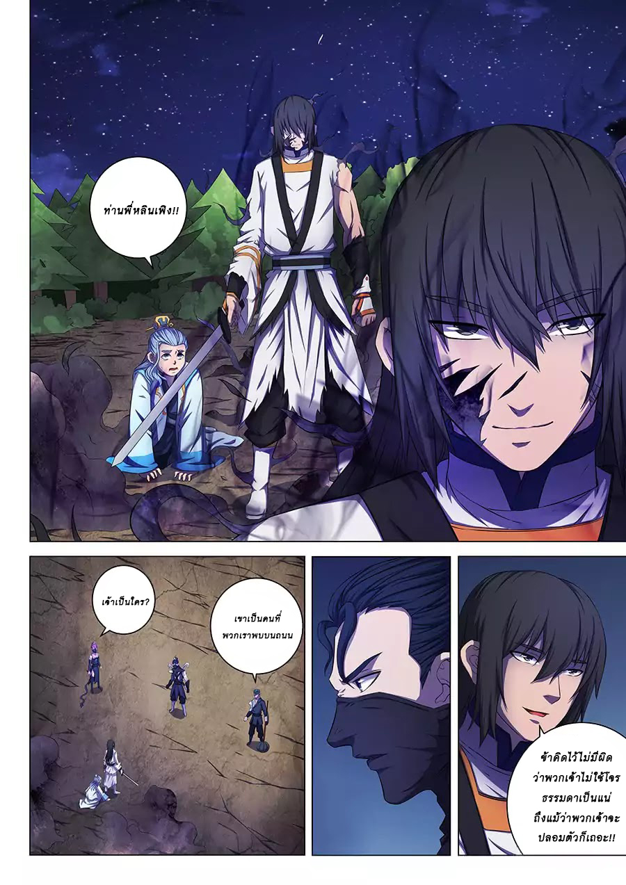 อ่านการ์ตูน God of Martial Arts 172 ภาพที่ 6