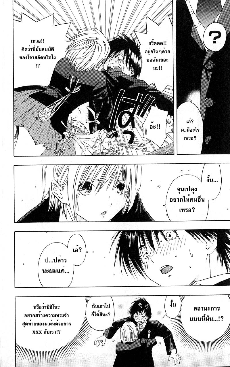 อ่านการ์ตูน Ichigo100 18 ภาพที่ 12