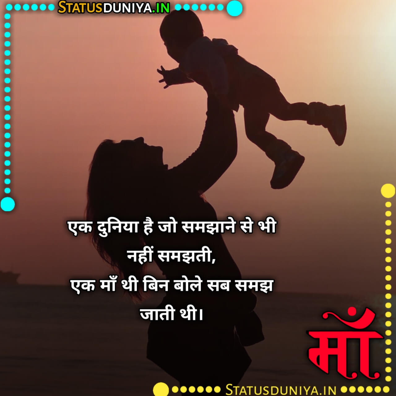 Maa Shayari In Hindi
माँ पर शायरी हिंदी में इमेज
Maa Shayari In Hindi
Maa Shayari In Hindi 2 Line
Maa Shayari In Hindi Images
Maa Shayari In Hindi Status Photos
Best Maa Shayari Status In Hindi
Maa Shayari In Hindi 2 Line Attitude
Latest Maa Par Payri Shayari
Maa Shayari In Hindi Two Lines
Maa Shayari In Hindi Attitude
Maa Shayari In Hindi Love
Maa Shayari 2 Lines
माँ पर शायरी इन हिंदी
माँ की तारीफ में शायरी