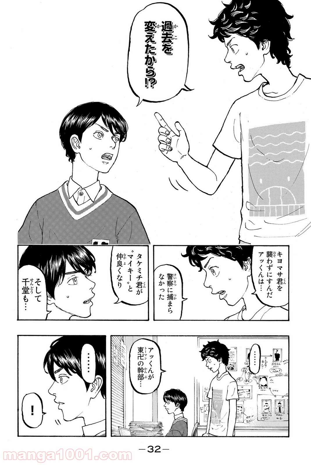 東京卍リベンジャーズ - Raw 【第7話】 - Manga1000.com