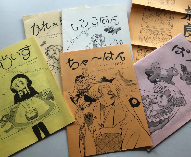 高級ブランド アリスソフト ユーザークラブ会報 アリスの部屋 でんち