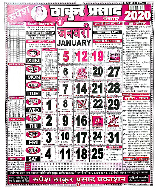 Thakur Prasad calendar 2020 Hindu Panchang Pdf Awareness BOX