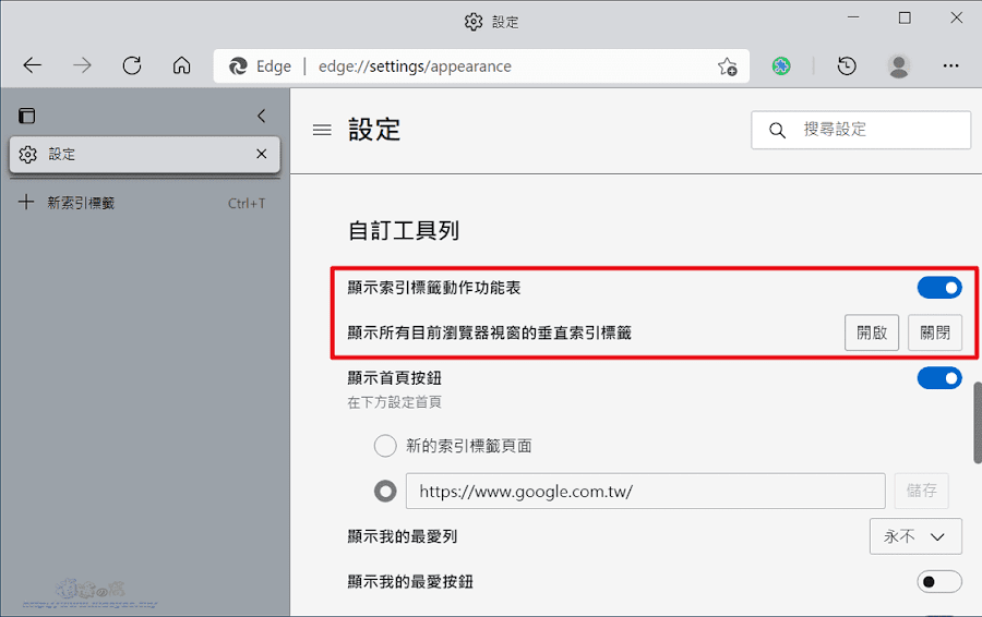 Edge在垂直索引標籤模式下可隱藏標題列增加網頁瀏覽高度