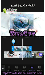 تطبيق فيفا كت Viva Cut أحدث إصدار للأندرويد.