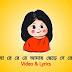 Ha Re Re Re Lyrics & Swaralipi ( হা রে রে রে ) | Rabindranath Tagore Poem