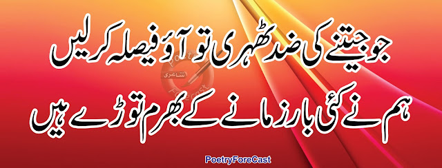 Zamany K Bharam Urdu Poetry