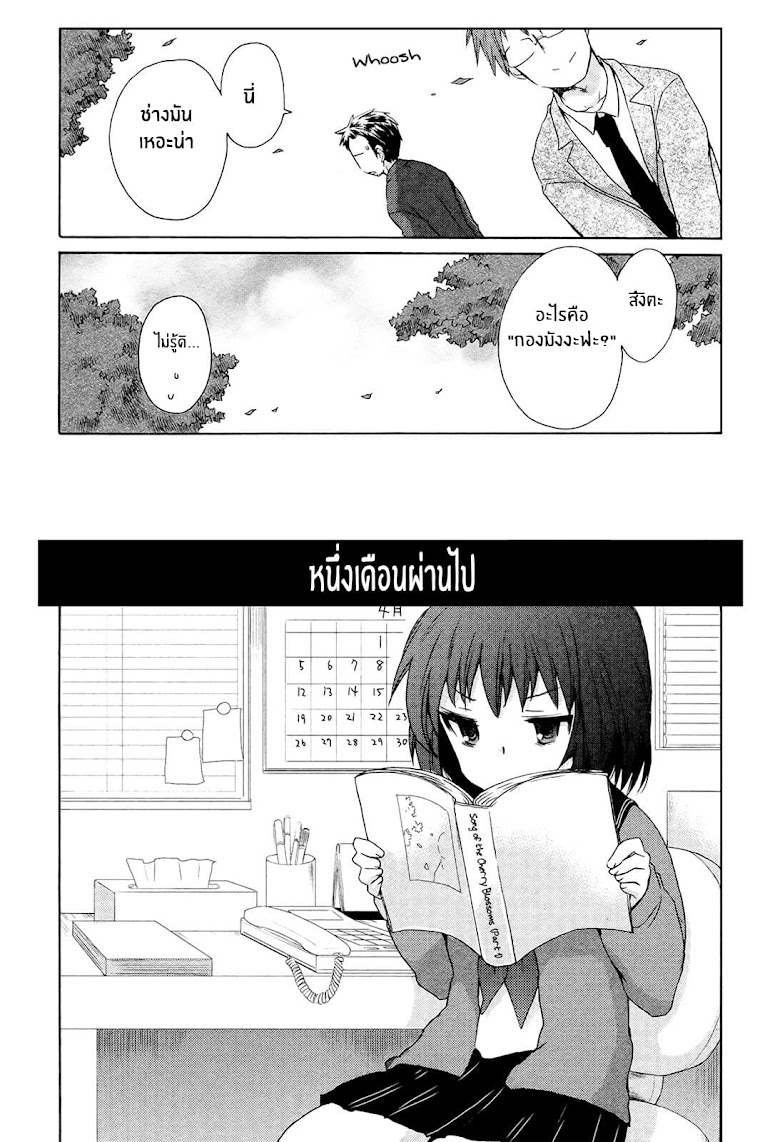 Henjo - Hen na Joshi Kousei Amaguri Senko - หน้า 22