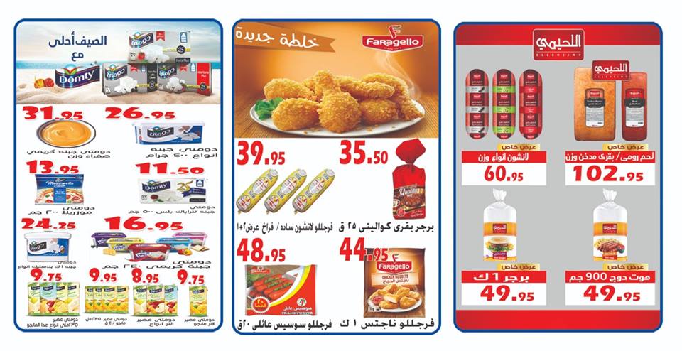 عروض الفرجانى من 26 سبتمبر حتى 10 اكتوبر 2018 العودة للمدرسة عروض الفرجانى من 26 سبتمبر حتى 10 اكتوبر 2018 العودة للمدرسة