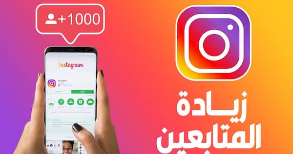 زيادة متابعين انستقرام,زيادة متابعين انستقرام حقيقيين,زيادة متابعين,زيادة متابعين انستقرام للايفون,موقع زيادة متابعين انستقرام,موقع زيادة متابعين انستقرام يزن الاسدي,زيادة متابعين انستقرام بدون حساب وهمي,زيادة متابعين انستقرام يزن الاسدي,زيادة متابعين انستقرام 10k,زيادة متابعين انستقرام بدون برامج,زيادة متابعين انستقرام مجانا,طريقة زيادة متابعين انستقرام بدون برامج,برنامج زيادة متابعين انستقرام,كيف يتم زيادة متابعين انستقرام,زيادة متابعين الانستا أفضل مواقع زيادة متابعين انستقرام حقيقيين غير وهميين بشكل لا يصدق