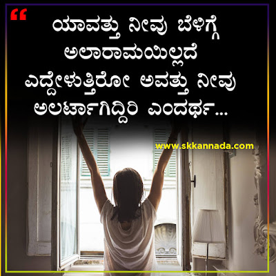 Best Good Morning Quotes in Kannada