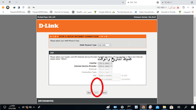 كيفيه ضبط اعدادات راوتر D-link d-link router