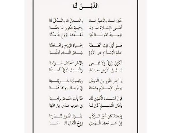 Lirik Lagu Addinu Lana Bahasa Indonesia