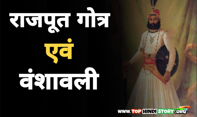 Rajput Caste Surname Gotra List In Hindi rajput-caste-surname-gotra-list-in-hindi