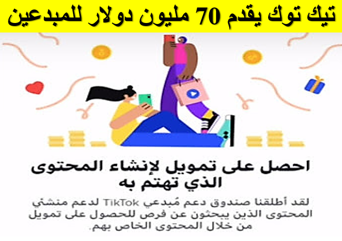 شروط تفعيل الربح من التيك توك - صندوق مبدعى المحتوي شروط تفعيل الربح من التيك توك - صندوق مبدعى المحتوي