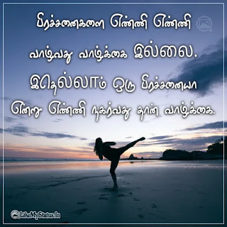 Life Quote Tamil