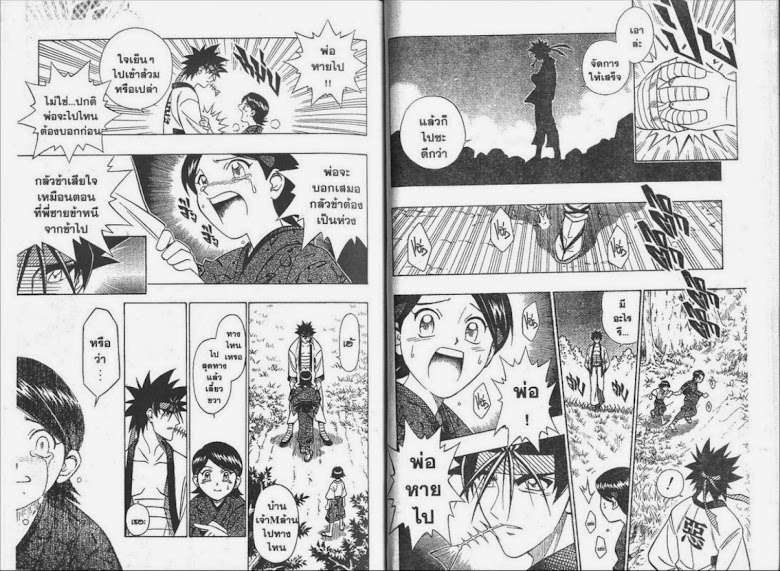 Rurouni Kenshin - หน้า 42