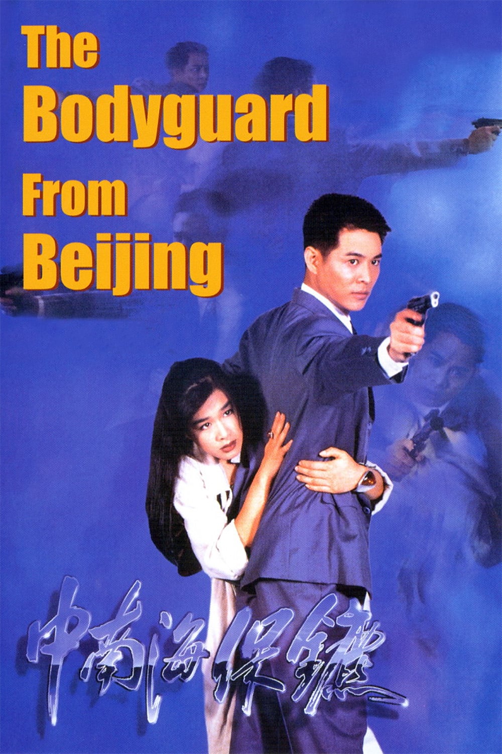 Download Film The Bodyguard from Beijing (1994)