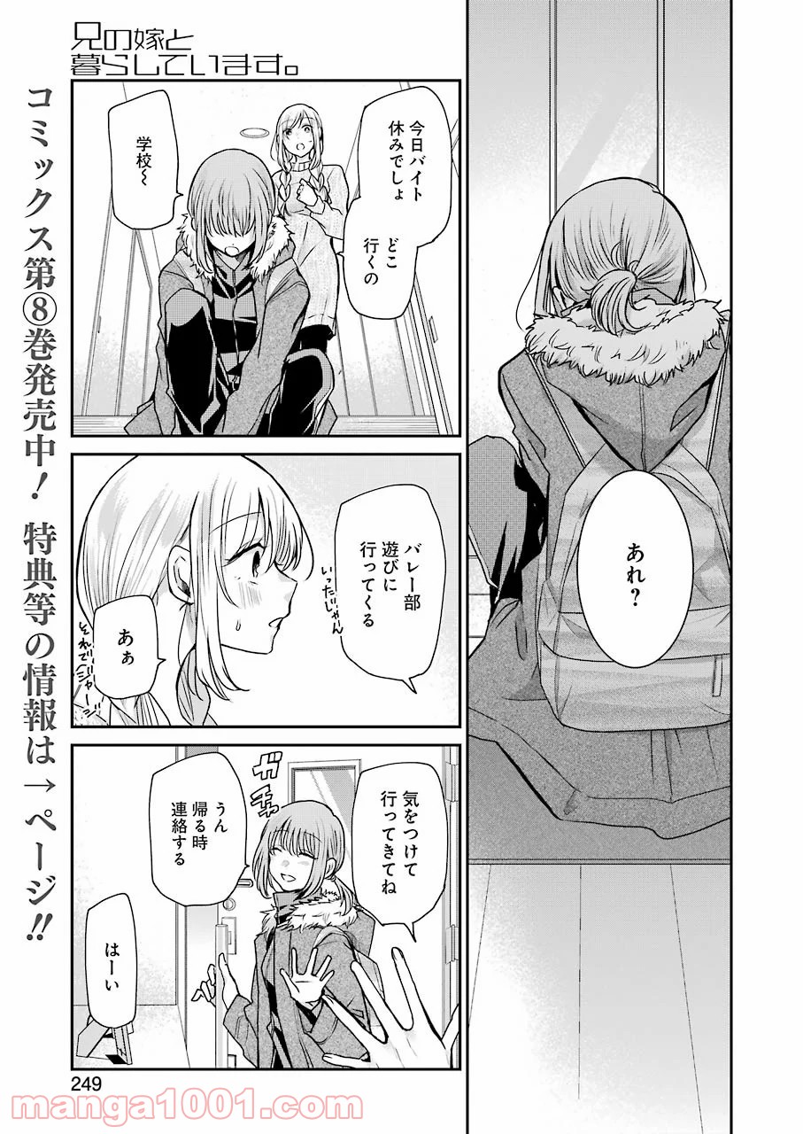 兄の嫁と暮らしています Raw 第86話 Manga Raw