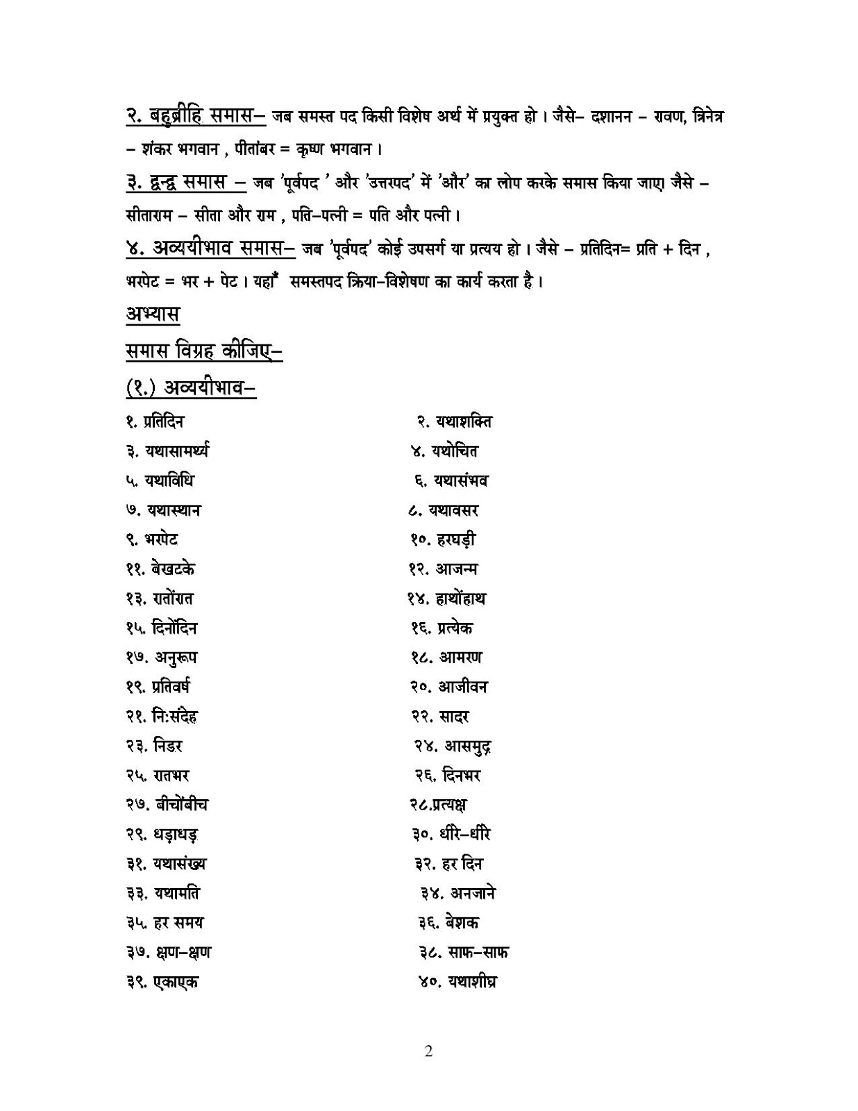 Hindi Grammar Work Sheet Collection for Classes 5 6 7 8: Samas Work Hindi Grammar Work Sheet Collection for Classes 5 6 7 8: Samas Work