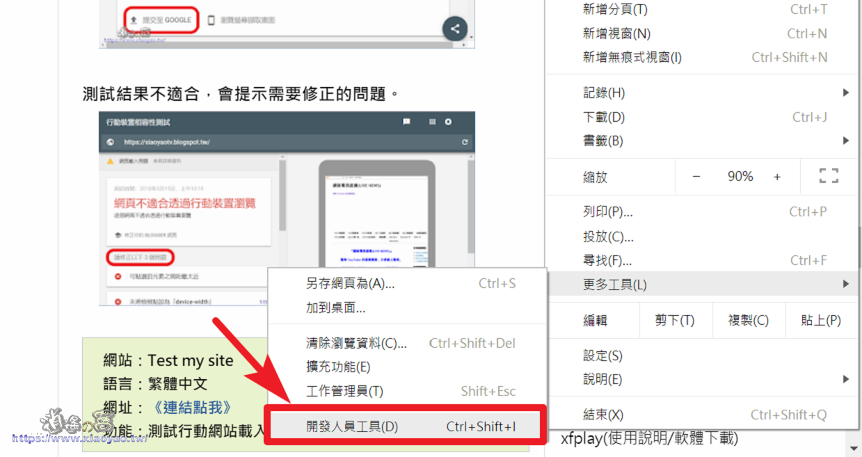 使用 Chrome 瀏覽器檢視 RWD 響應式網頁設計