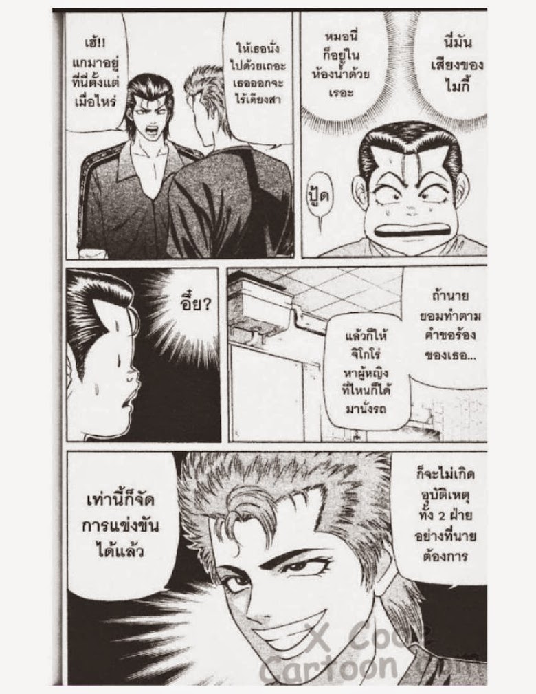 Jigoro Jigorou - หน้า 11