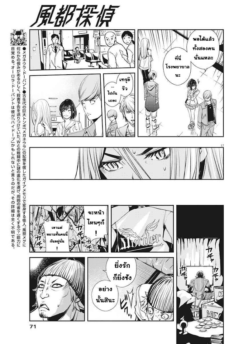 Kamen Rider W: Fuuto Tantei - หน้า 17