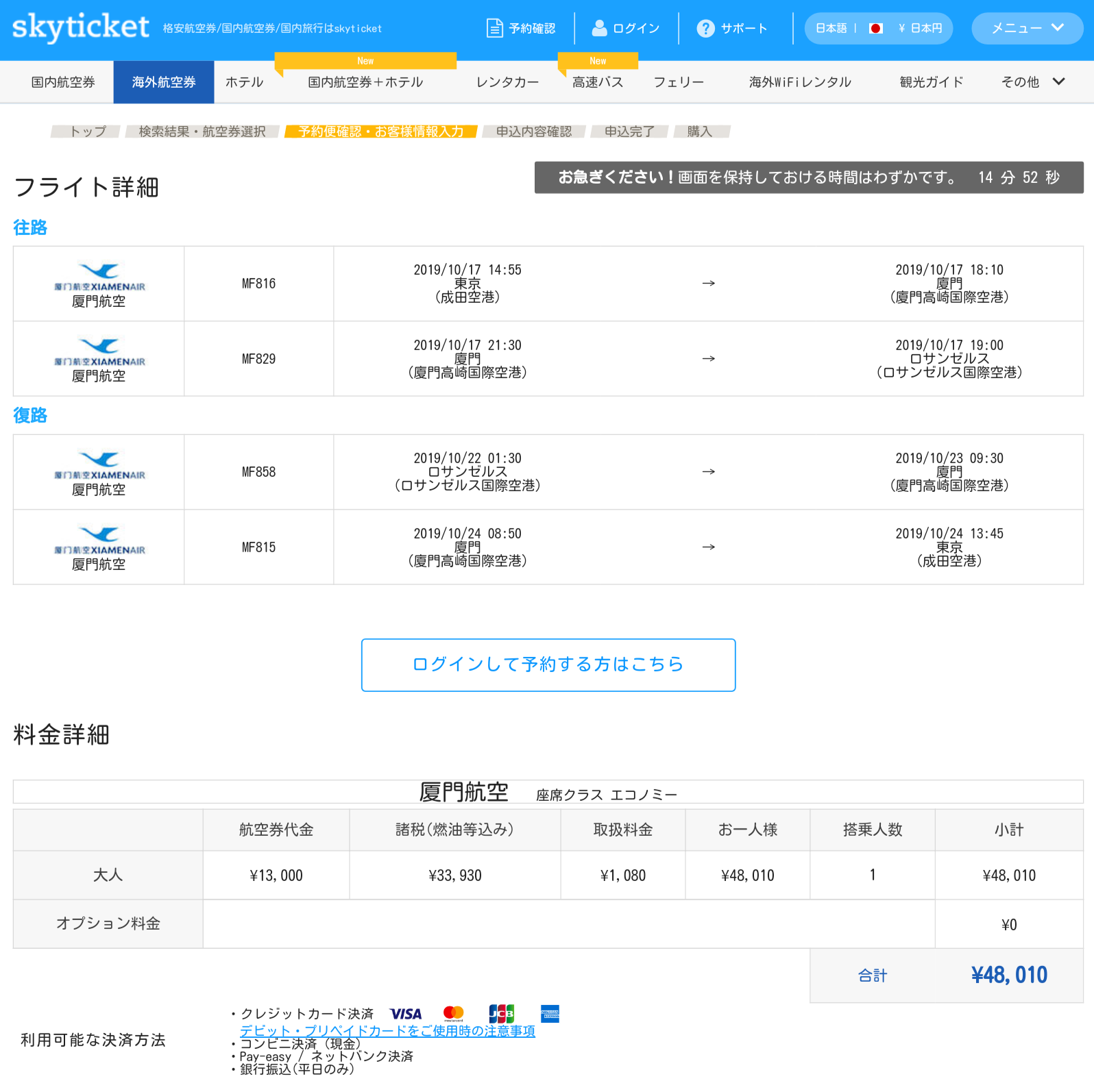 航空券 厦門航空ロサンゼルス往復航空券総額4万円台 Yutaka S Blog
