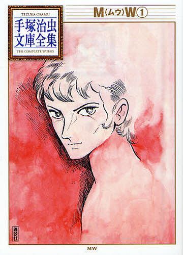 MW ★ Osamu Tezuka ★ MANGA ★ PDF ★ 1/1 ★ MEDIAFIRE - Mangas Absorbiendo