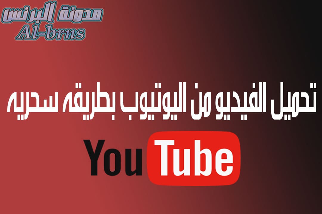 يوتيوب, تنزيل الفيديو, تحميل من اليوتيوب مباشرة, تحميل من اليوتيوب, تحميل فيديو من اليوتيوب, تنزيل فيديو من اليوتيوب, تحميل فيديوهات من اليوتيوب, يوتيوب, تنزيل الفيديو, تحميل من اليوتيوب مباشرة, تحميل من اليوتيوب, تحميل فيديو من اليوتيوب, تنزيل فيديو من اليوتيوب, تحميل فيديوهات من اليوتيوب,