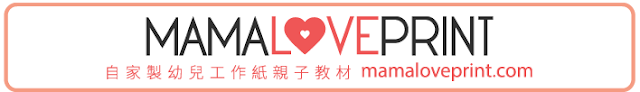 We always welcome you to share www.mamaloveprint.com with your friends or place it on your homepage and social network.  我們歡迎您隨時分享 www.mamaloveprint.com 給您的朋友或放到您地網頁和社交網絡。