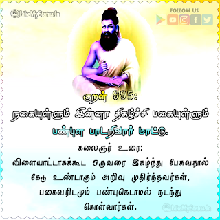 Thirukkural 995