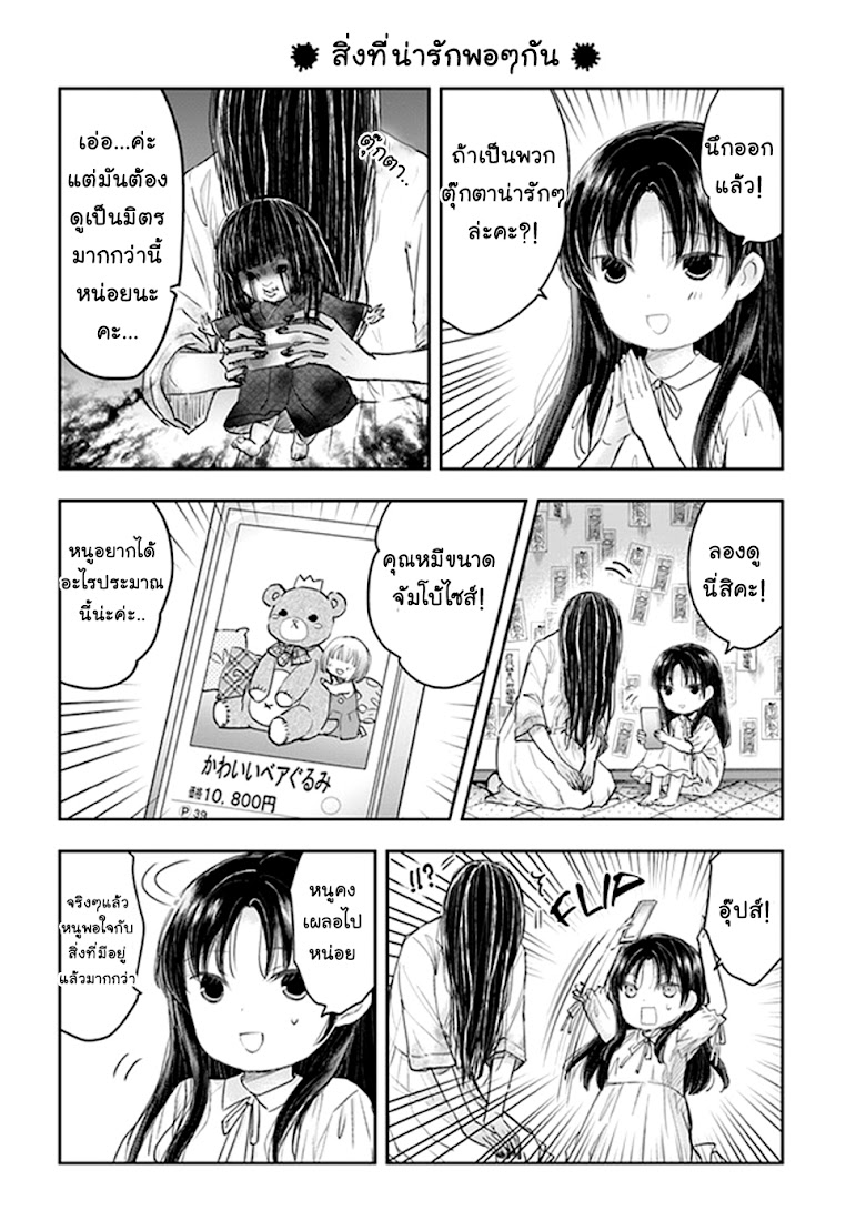 Sadako-san to Sadako-Chan - หน้า 7