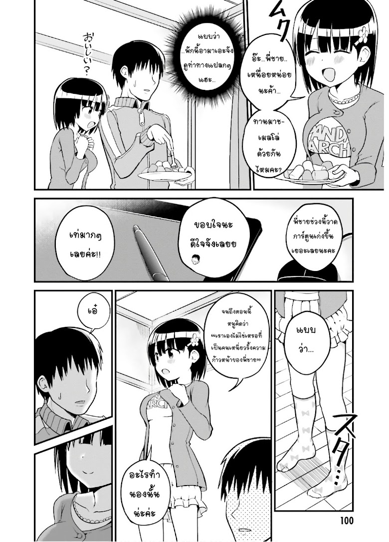 Tottemo Yasashii Amae-chan - หน้า 4