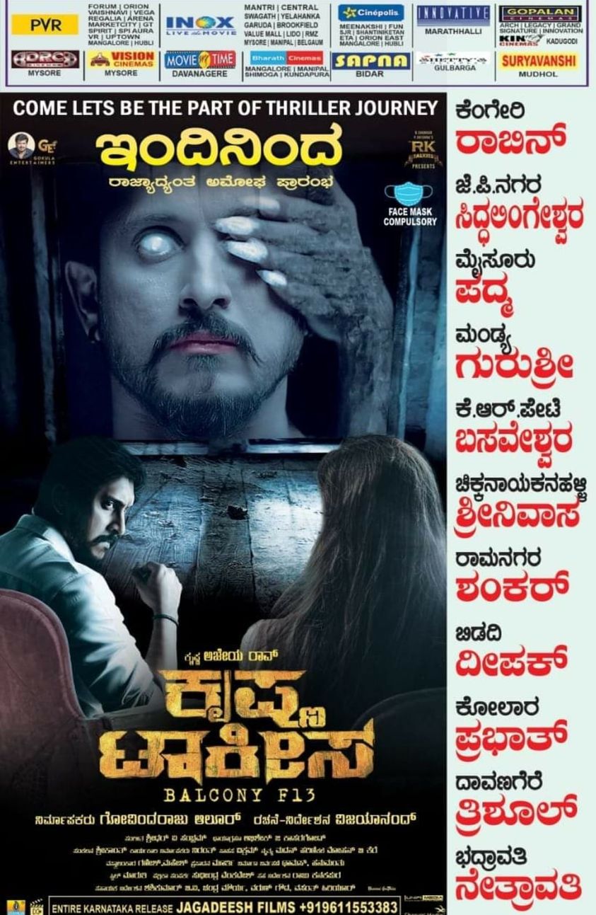 ಕೃಷ್ಣ ಟಾಕೀಸ್ ಮರು ಬಿಡುಗಡೆ Krishna Talkies ReRelease